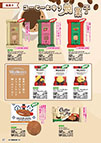 特選カタログ春夏号2025.4～2025.9-1